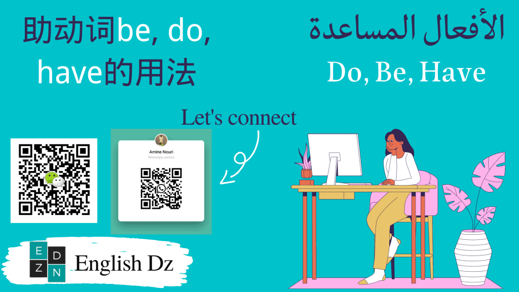 الأفعال المساعدة