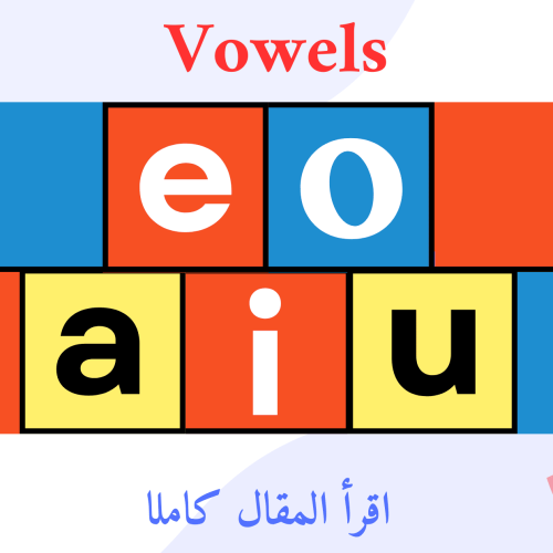Vowels الحروف الساكنة